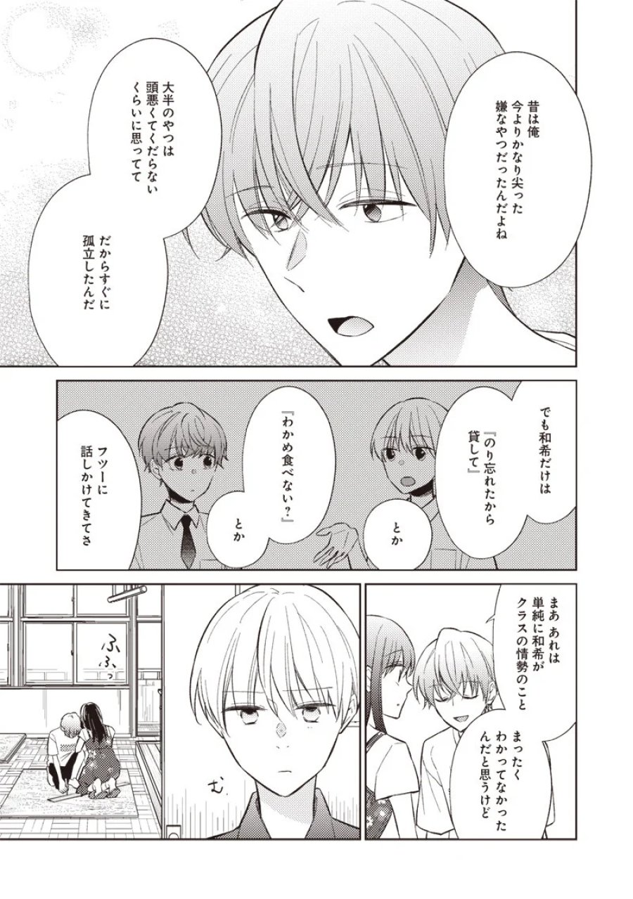どこよりも遠い場所にいる君へ 第11.1話 - Page 7