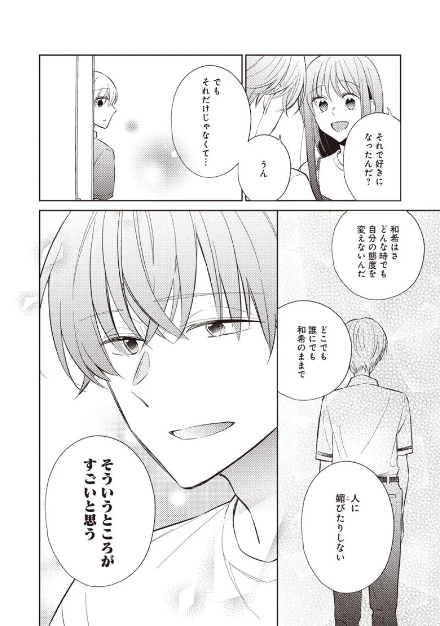 どこよりも遠い場所にいる君へ 第11.1話 - Page 8
