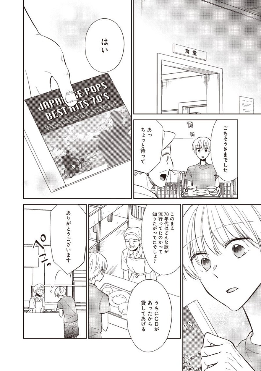どこよりも遠い場所にいる君へ 第10.1話 - Page 10