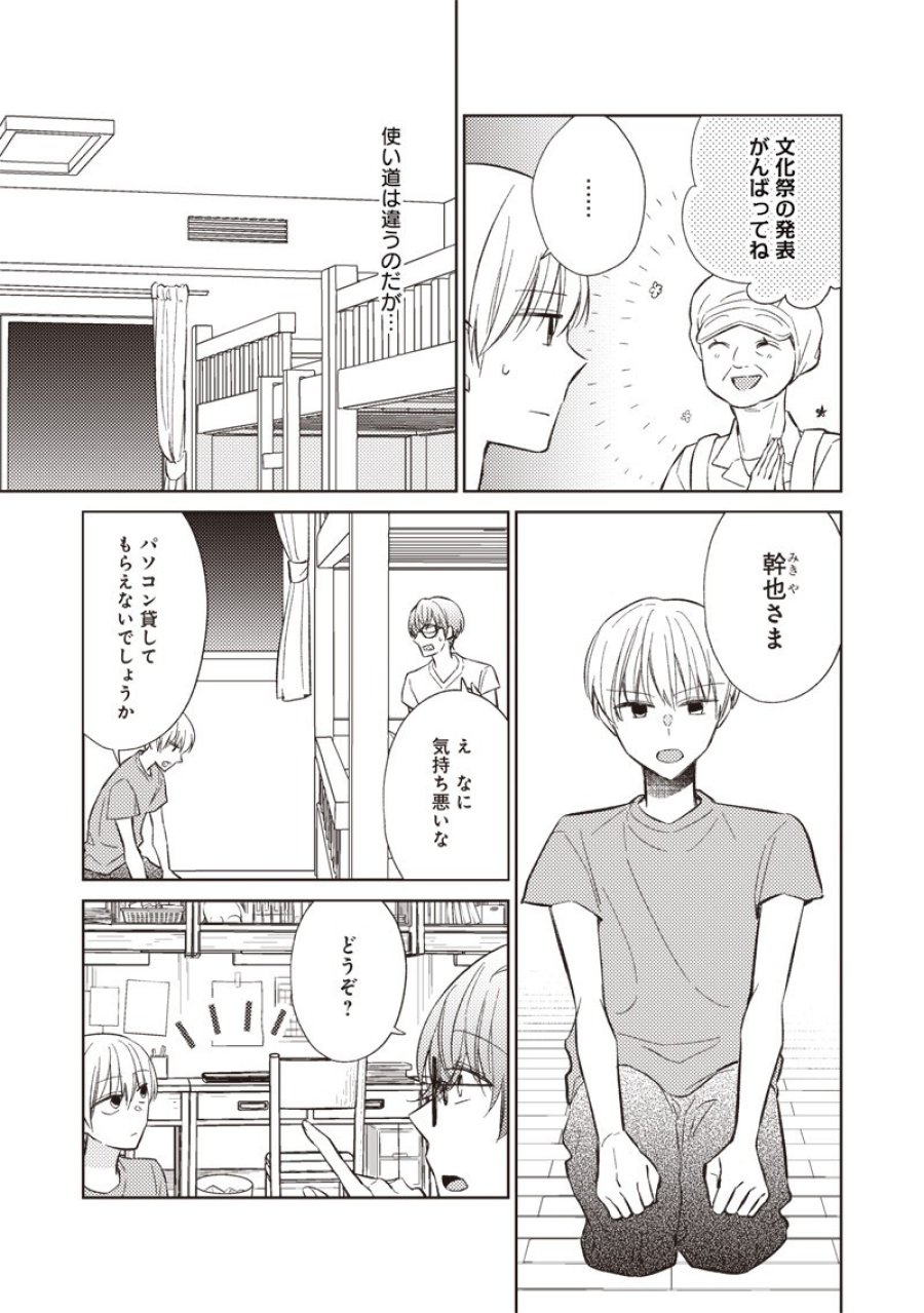 どこよりも遠い場所にいる君へ 第10.1話 - Page 11