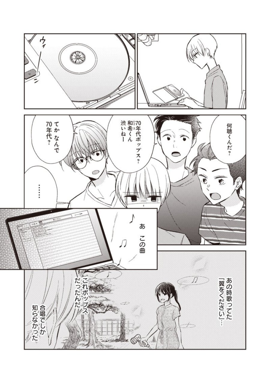 どこよりも遠い場所にいる君へ 第10.1話 - Page 12
