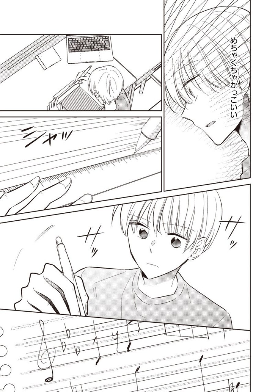 どこよりも遠い場所にいる君へ 第10.1話 - Page 13