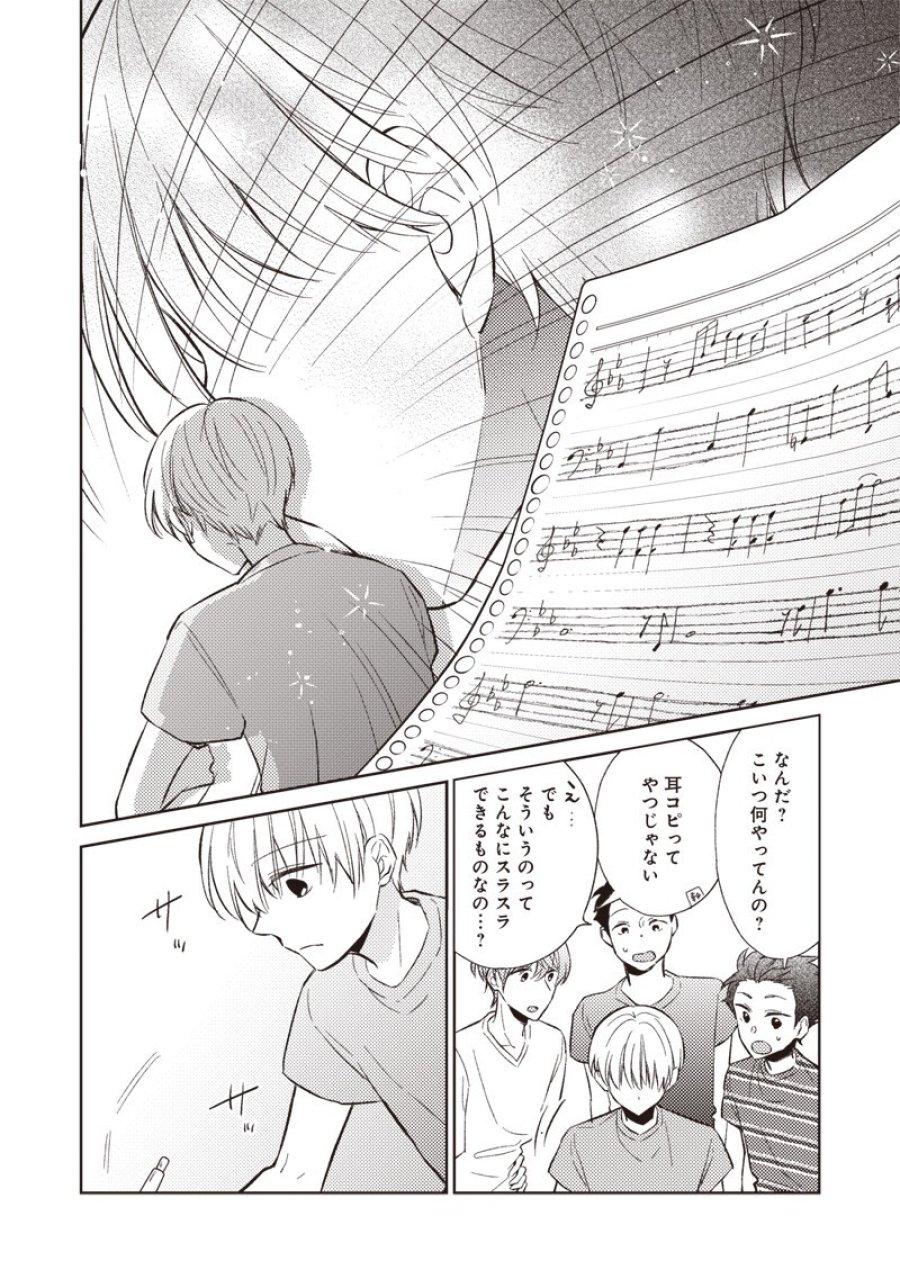 どこよりも遠い場所にいる君へ 第10.1話 - Page 14