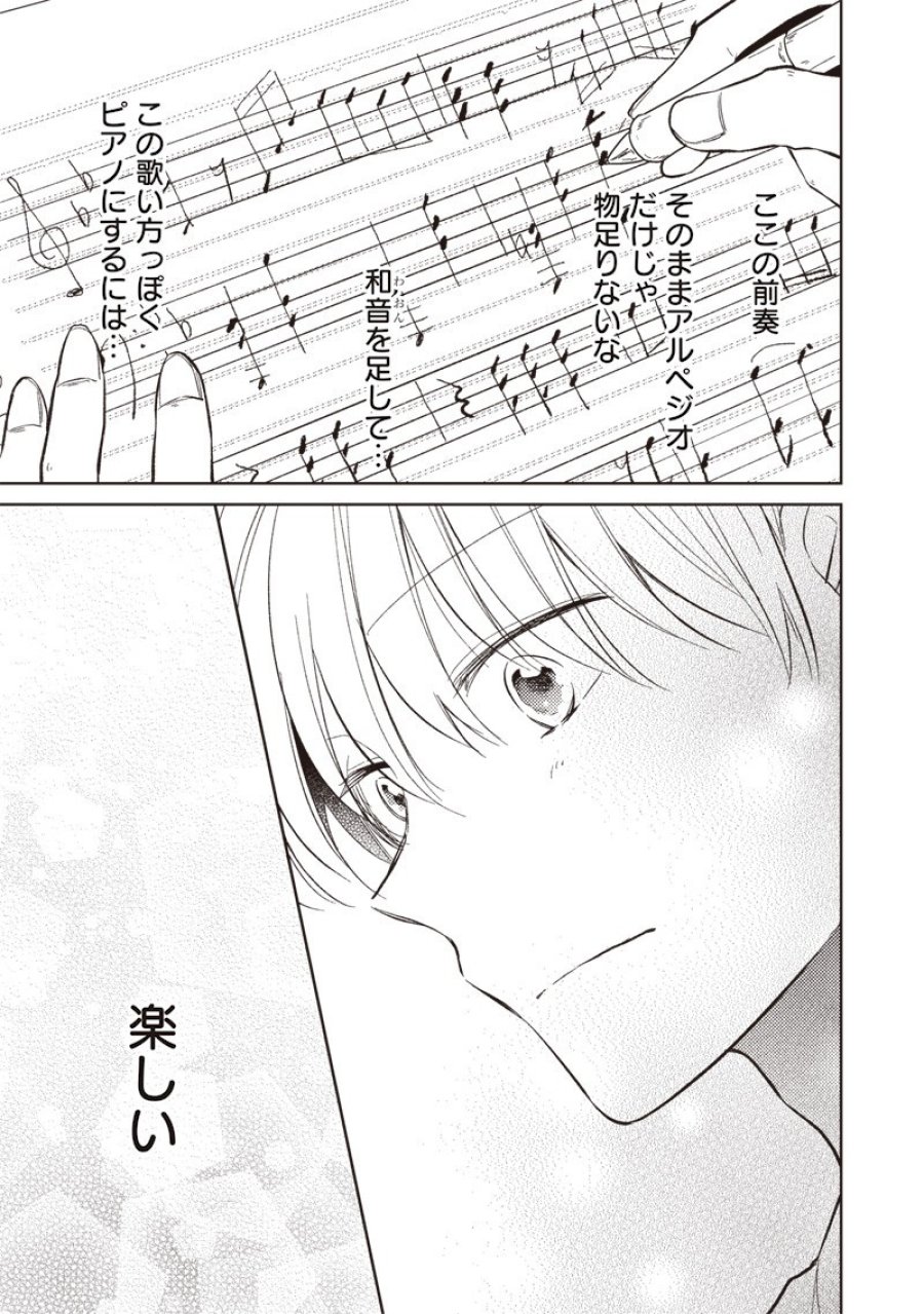 どこよりも遠い場所にいる君へ 第10.1話 - Page 15