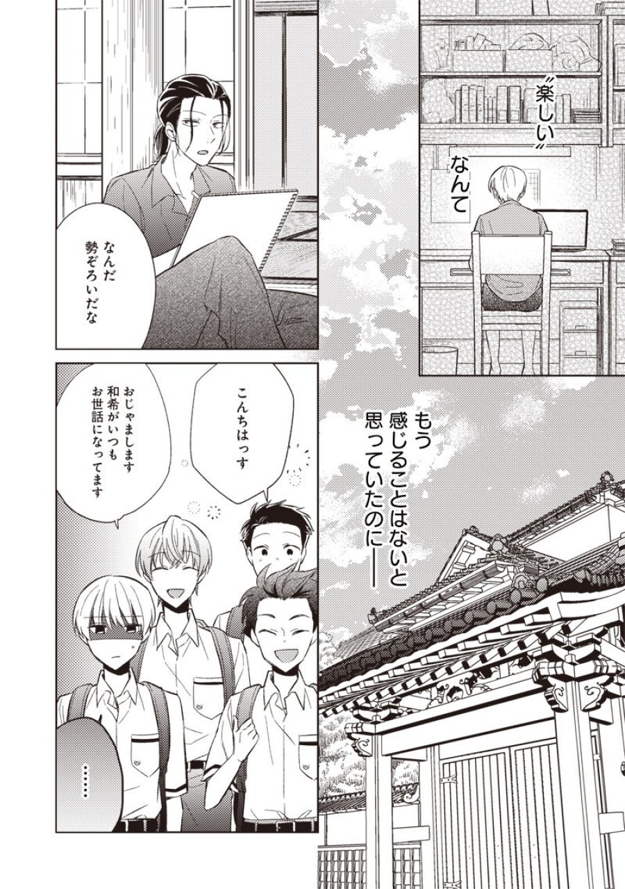 どこよりも遠い場所にいる君へ 第10.1話 - Page 16