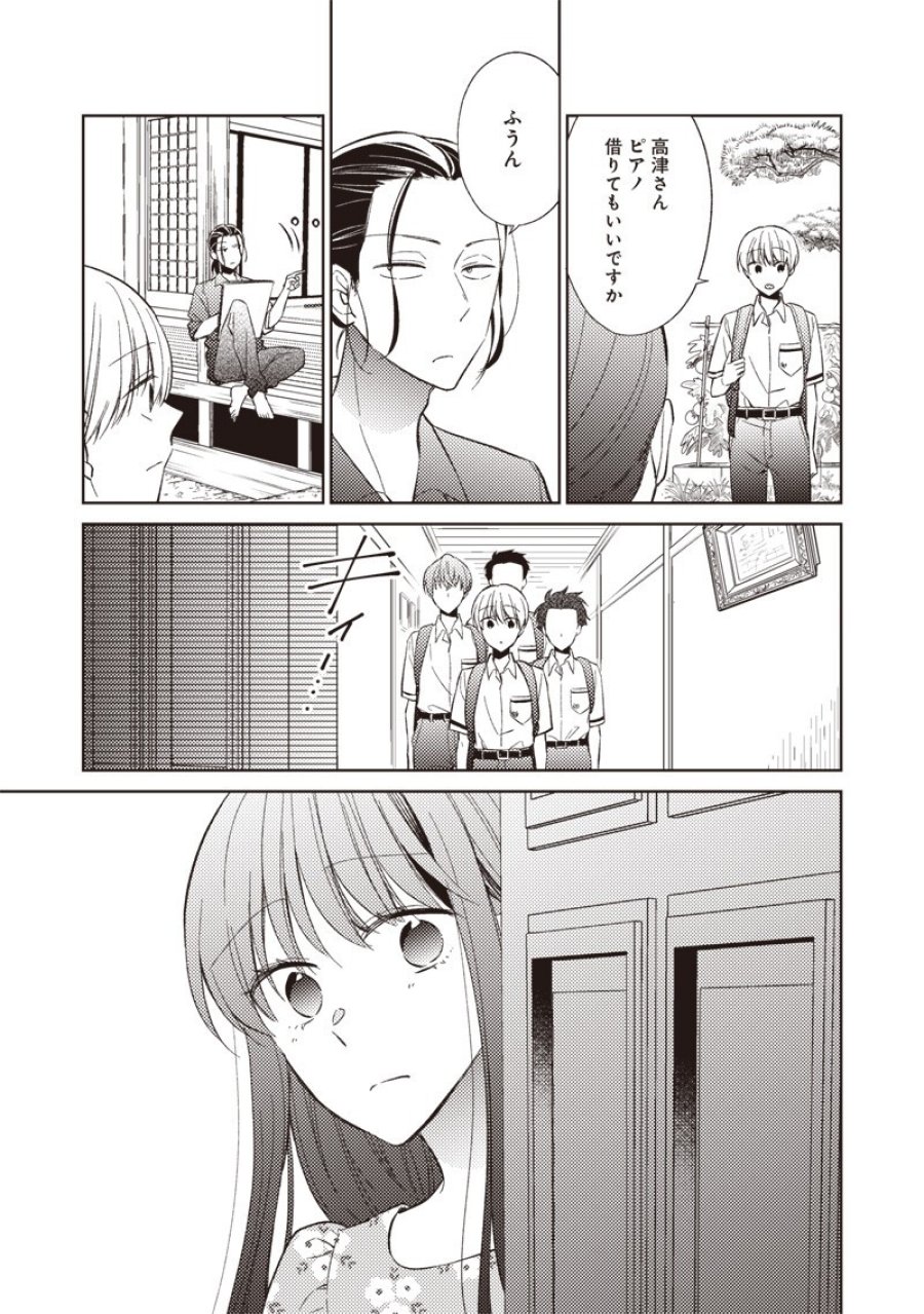 どこよりも遠い場所にいる君へ 第10.1話 - Page 17