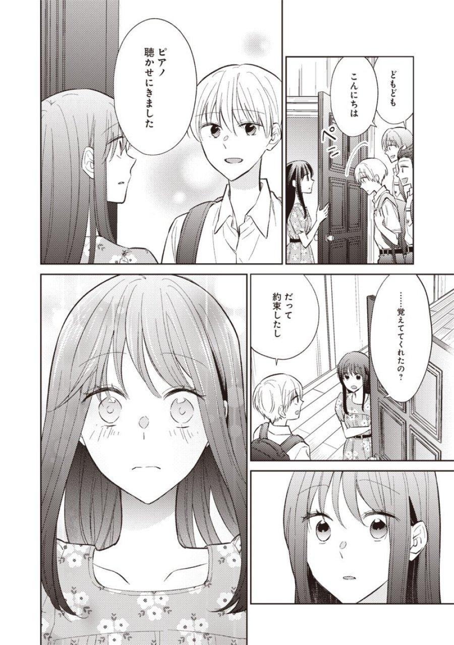 どこよりも遠い場所にいる君へ 第10.1話 - Page 18