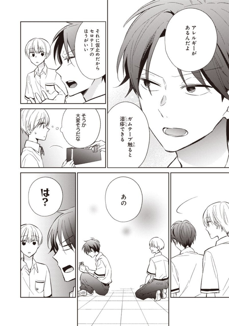 どこよりも遠い場所にいる君へ 第10.1話 - Page 2