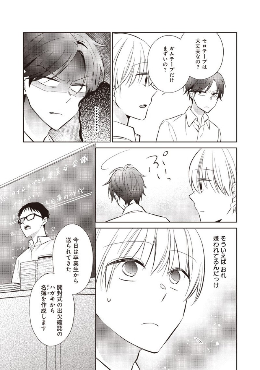 どこよりも遠い場所にいる君へ 第10.1話 - Page 3