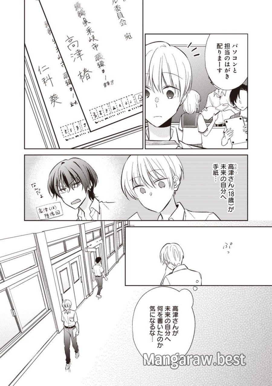 どこよりも遠い場所にいる君へ 第10.1話 - Page 4