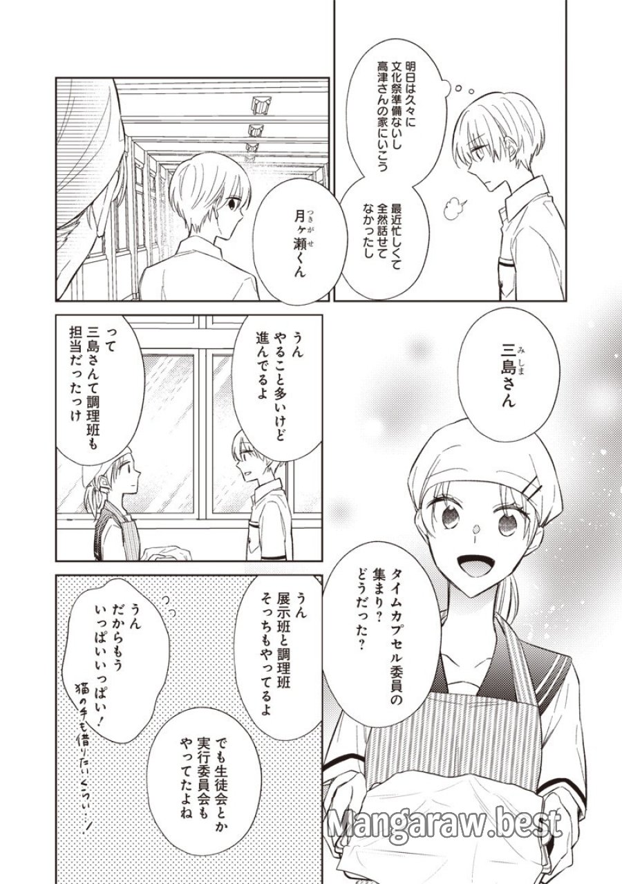 どこよりも遠い場所にいる君へ 第10.1話 - Page 5