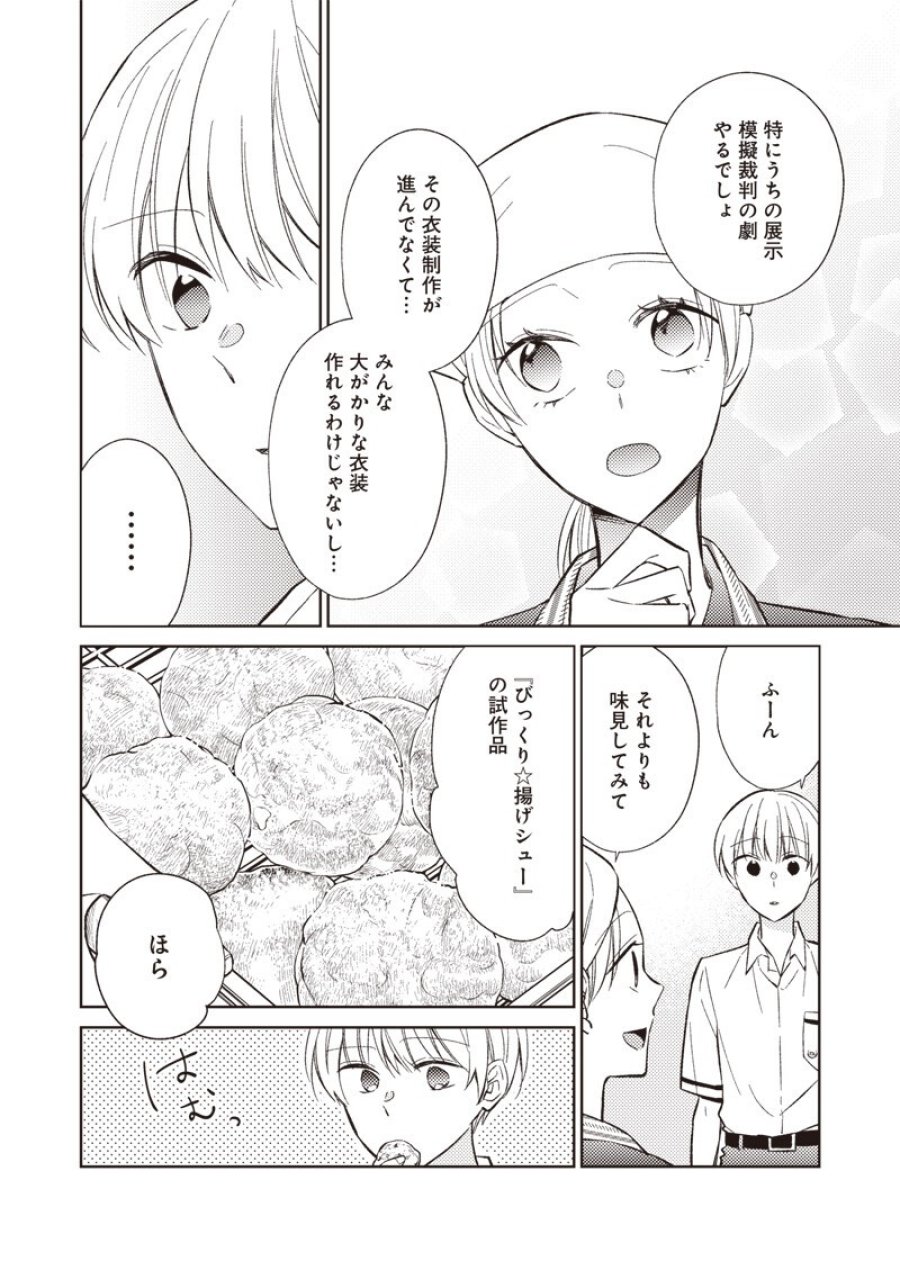 どこよりも遠い場所にいる君へ 第10.1話 - Page 6
