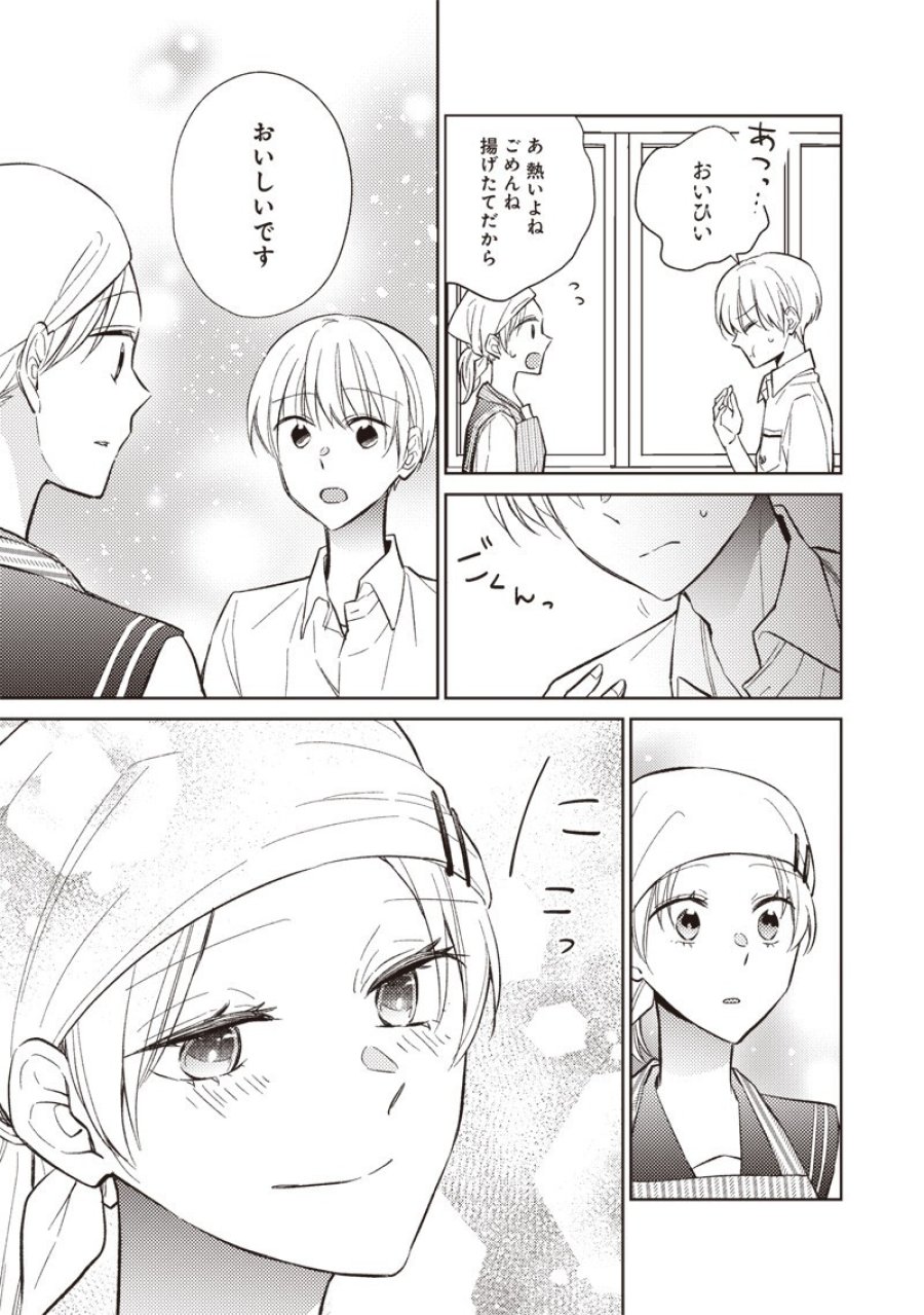 どこよりも遠い場所にいる君へ 第10.1話 - Page 7