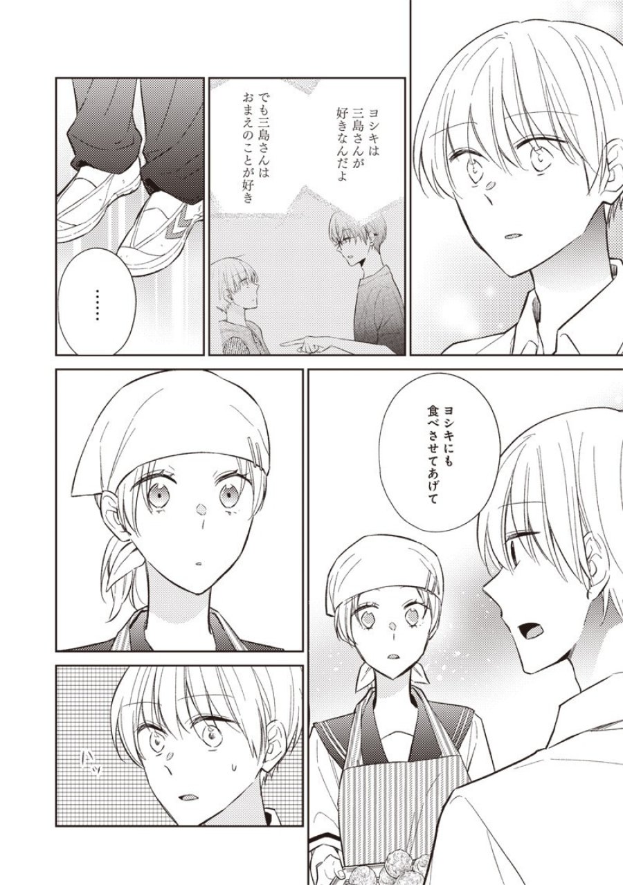 どこよりも遠い場所にいる君へ 第10.1話 - Page 8