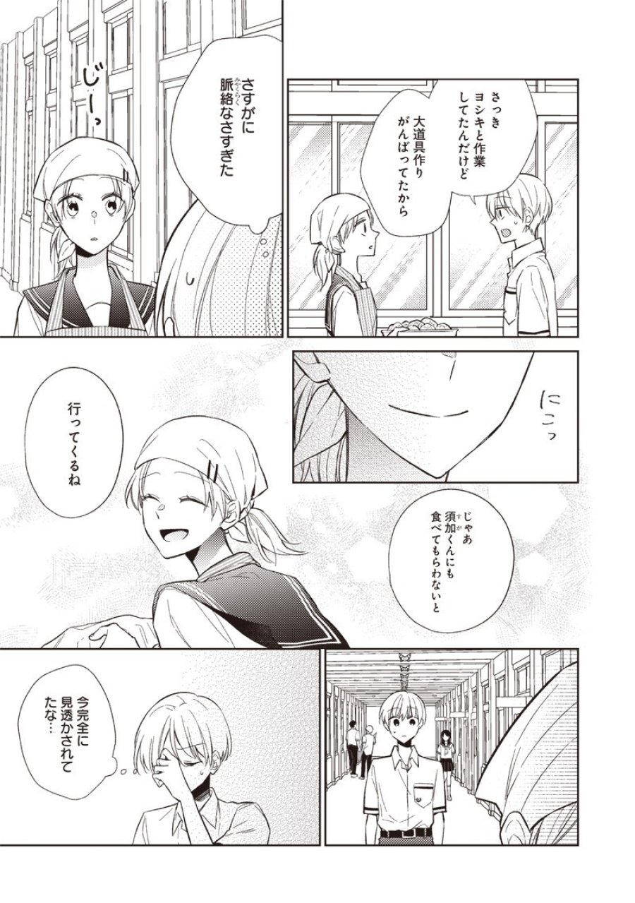 どこよりも遠い場所にいる君へ 第10.1話 - Page 9