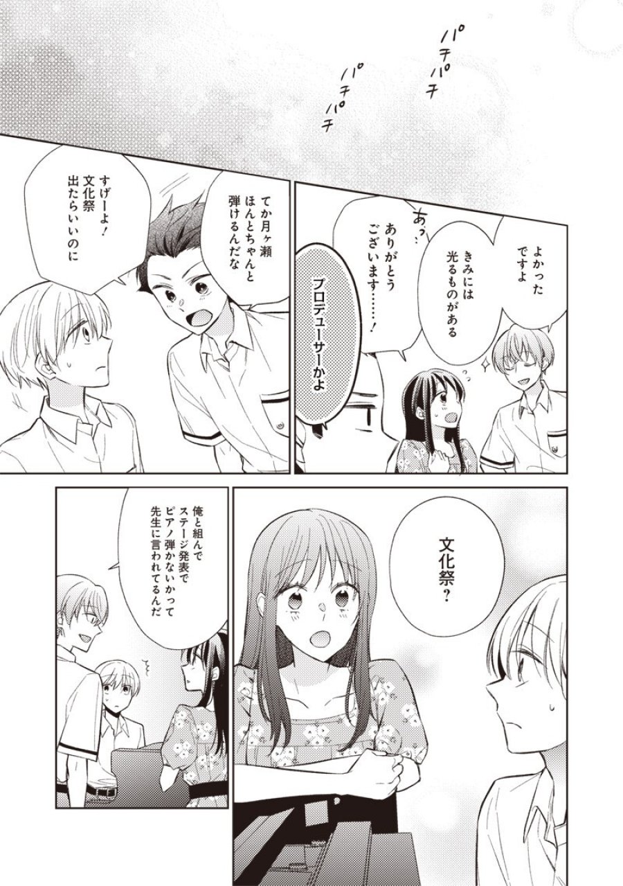 どこよりも遠い場所にいる君へ 第10.2話 - Page 11