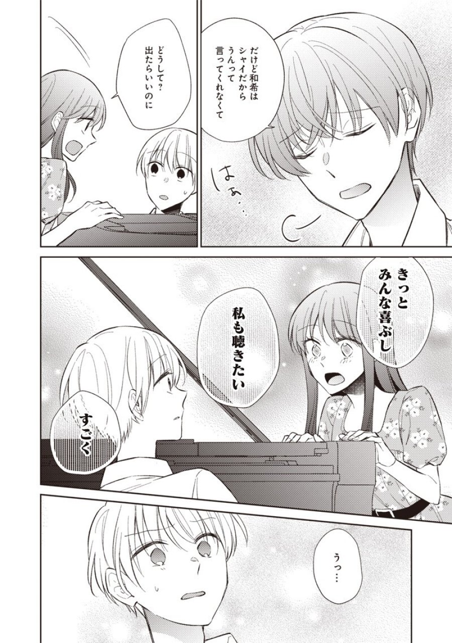 どこよりも遠い場所にいる君へ 第10.2話 - Page 12