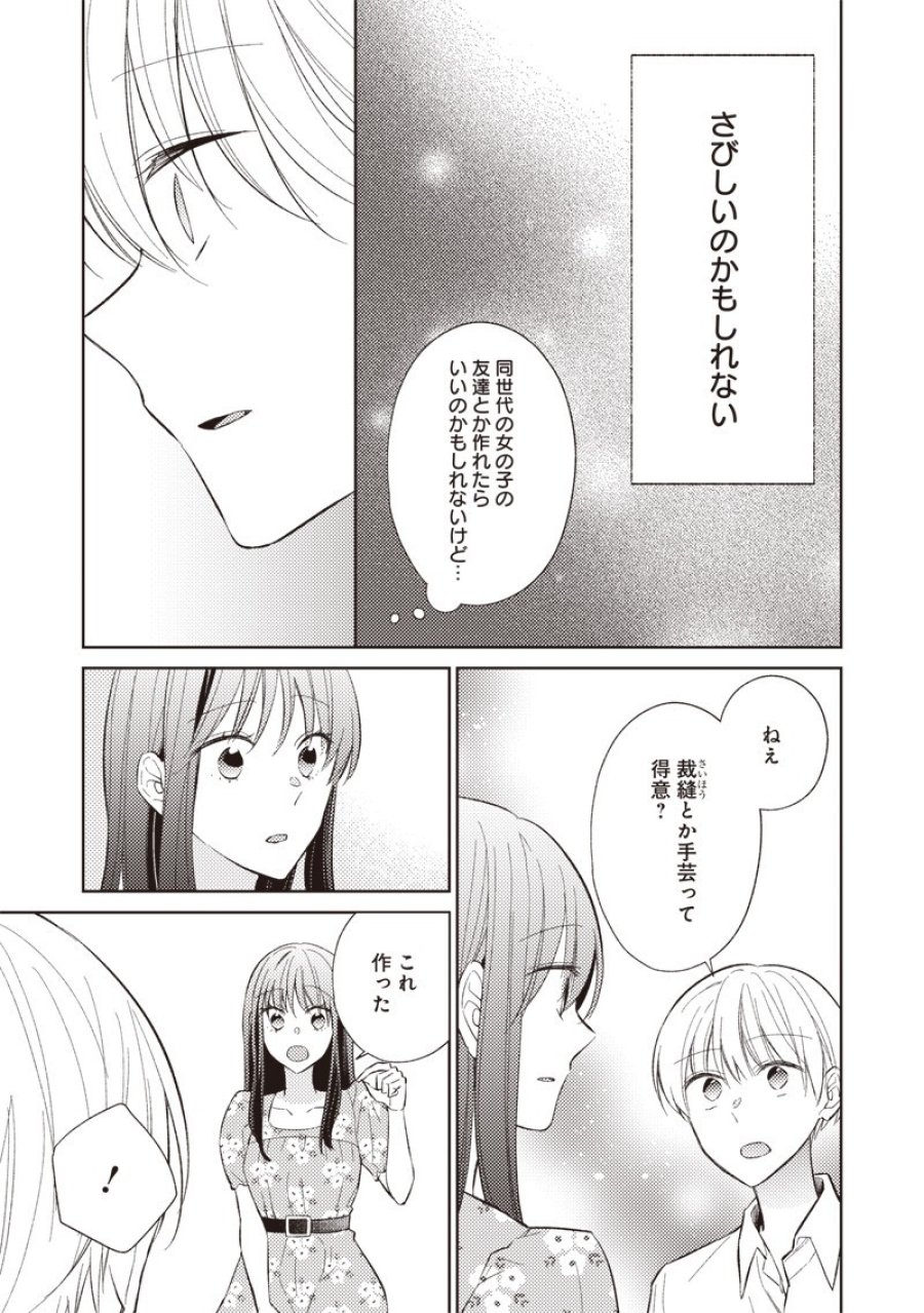 どこよりも遠い場所にいる君へ 第10.2話 - Page 15