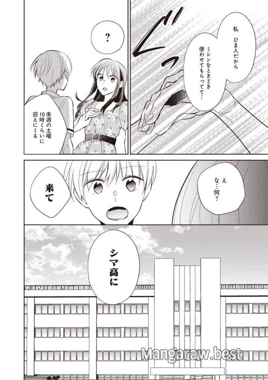 どこよりも遠い場所にいる君へ 第10.2話 - Page 16