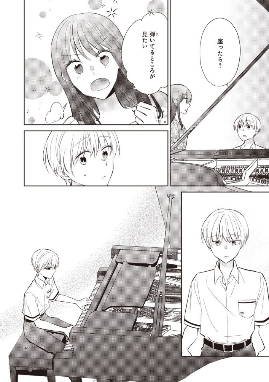 どこよりも遠い場所にいる君へ 第10.2話 - Page 2