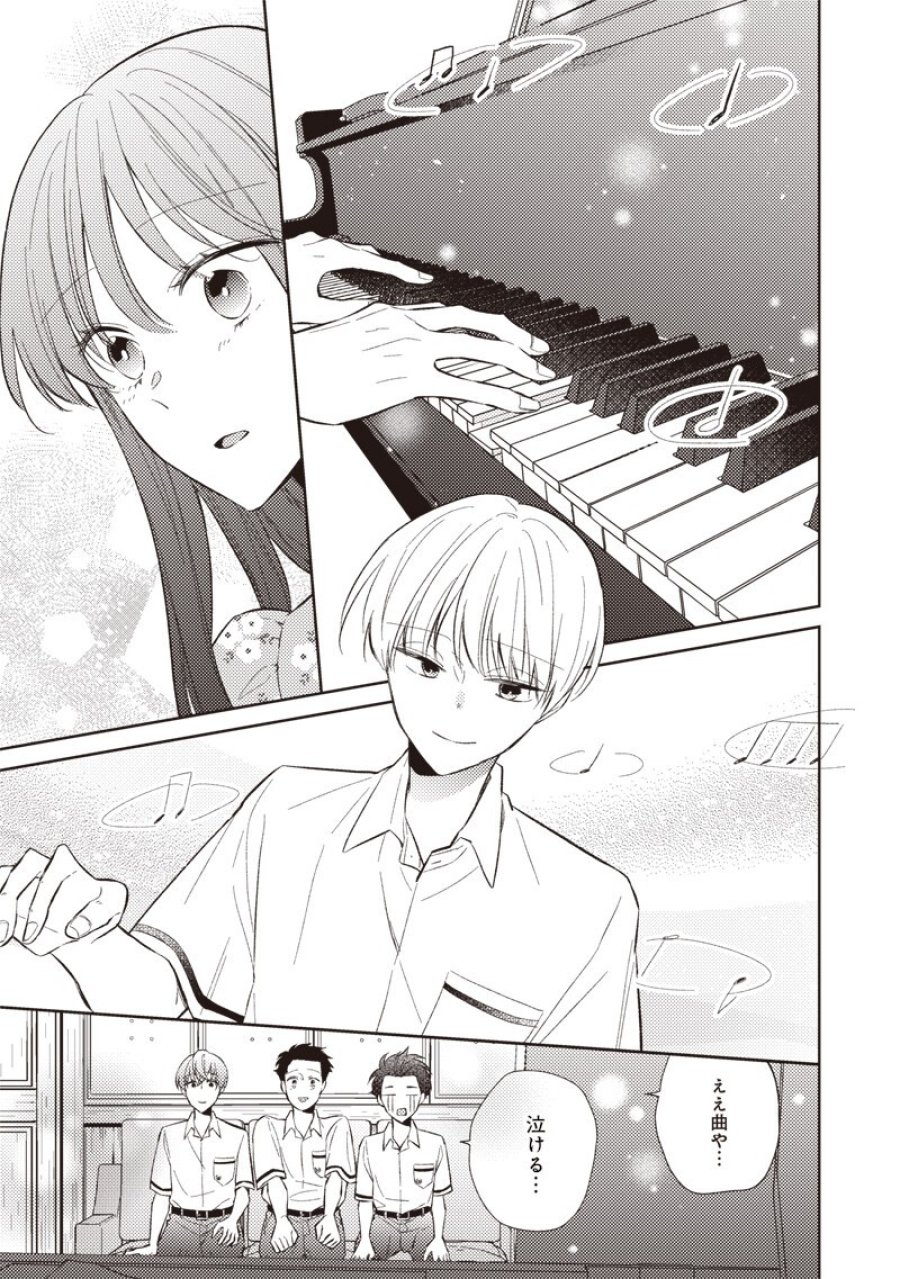 どこよりも遠い場所にいる君へ 第10.2話 - Page 3