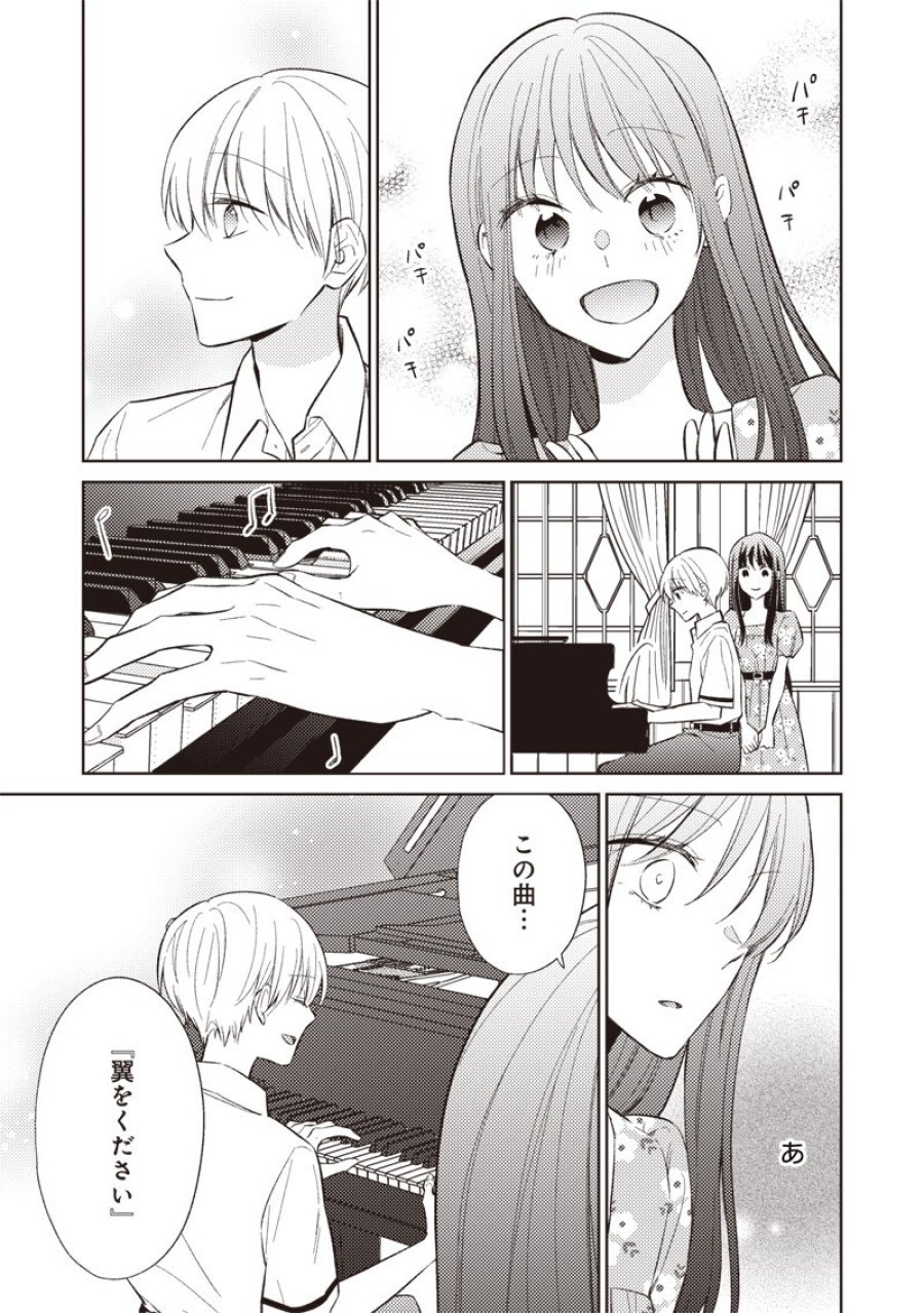 どこよりも遠い場所にいる君へ 第10.2話 - Page 5