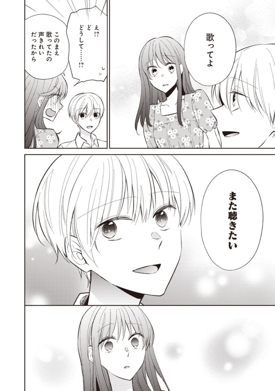 どこよりも遠い場所にいる君へ 第10.2話 - Page 6