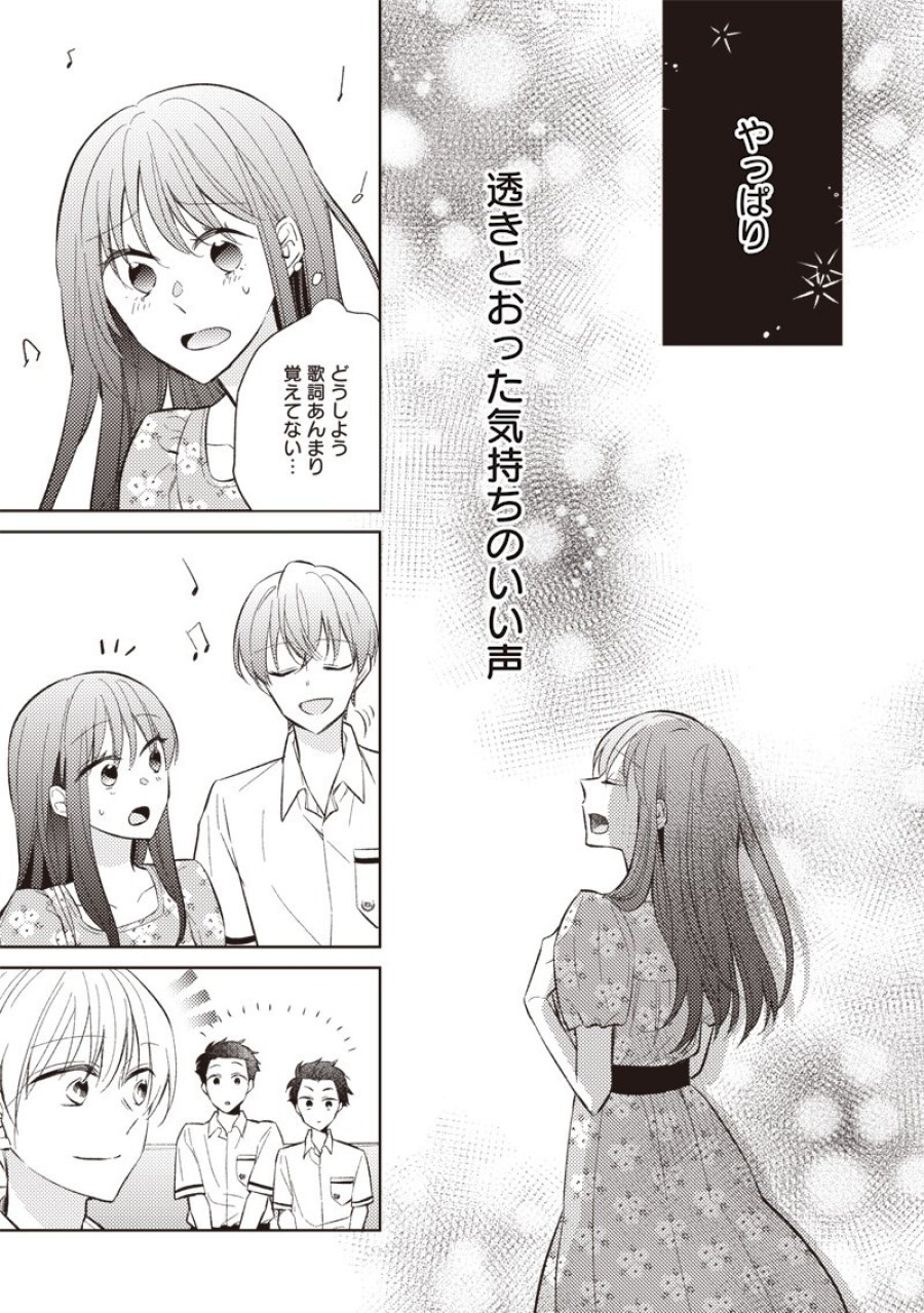 どこよりも遠い場所にいる君へ 第10.2話 - Page 9