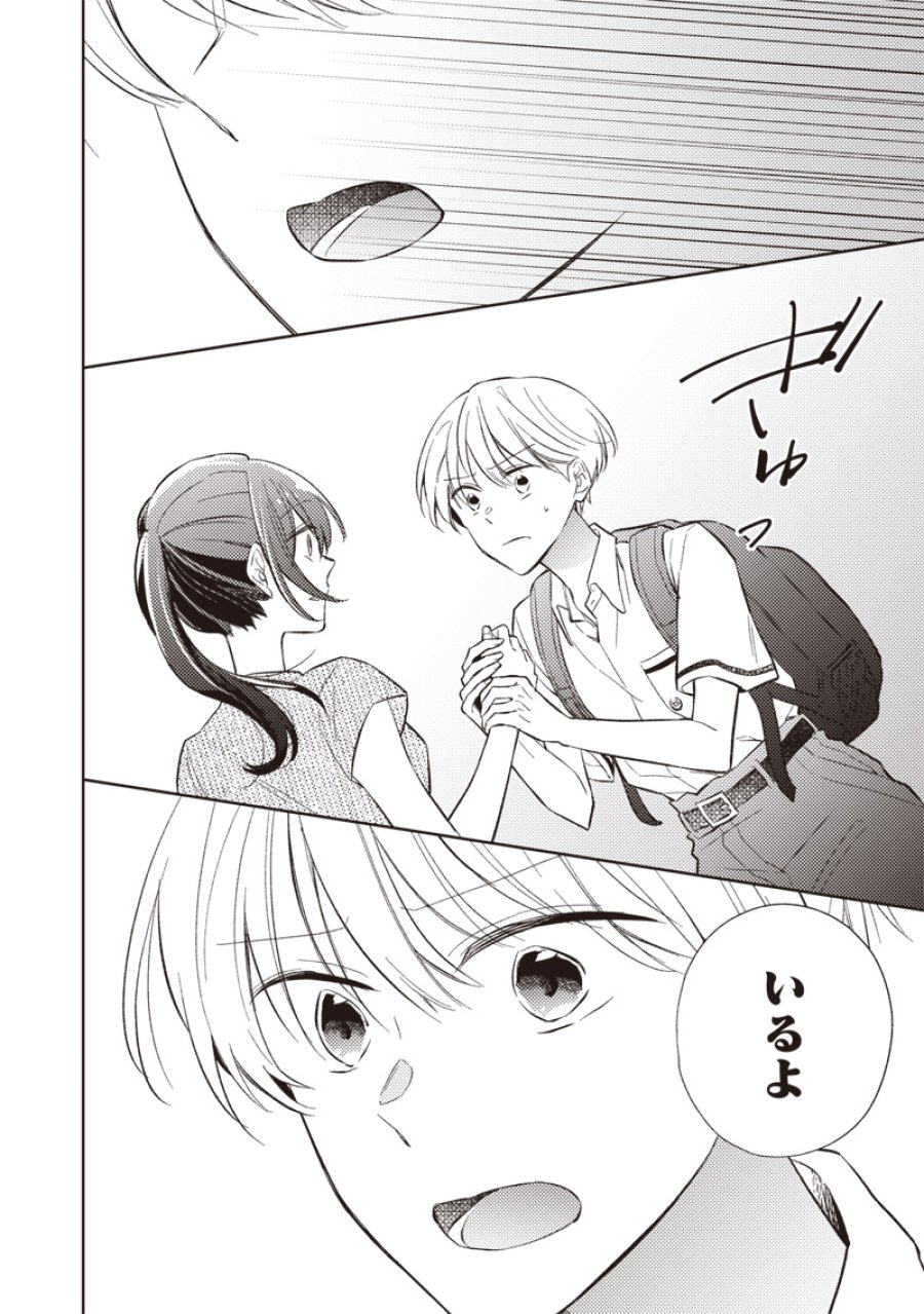 どこよりも遠い場所にいる君へ 第9.1話 - Trang 10