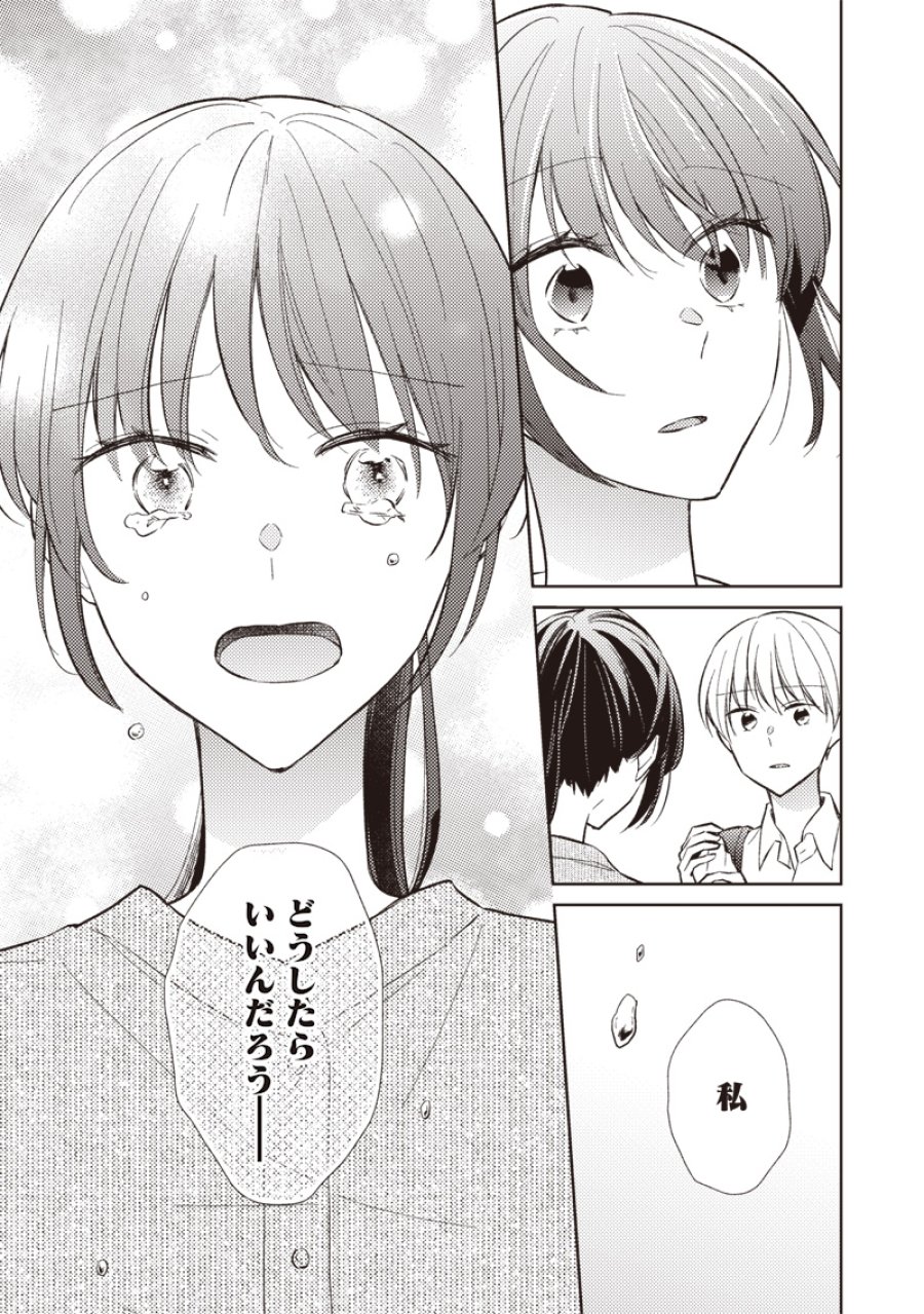 どこよりも遠い場所にいる君へ 第9.1話 - Trang 11