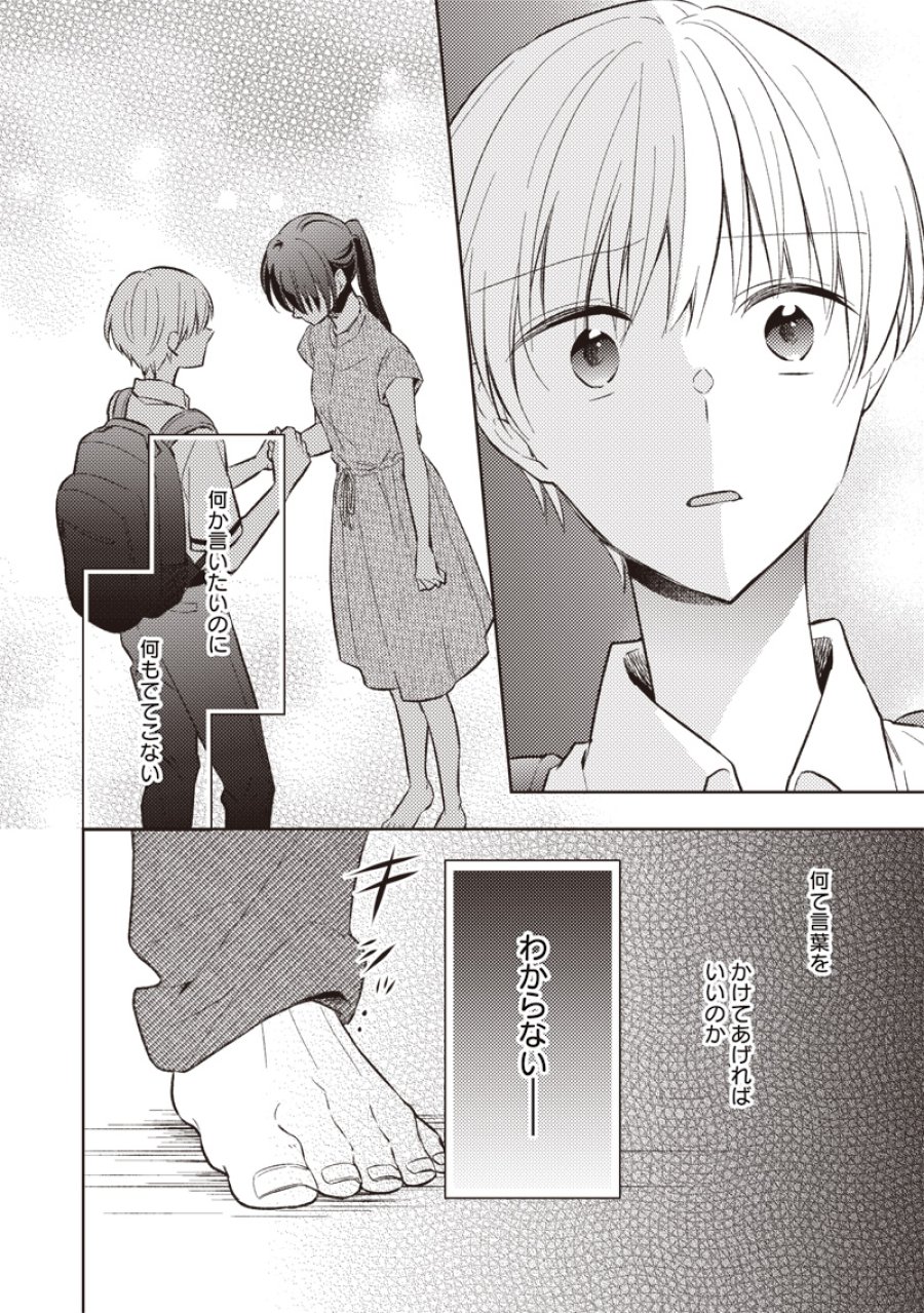 どこよりも遠い場所にいる君へ 第9.1話 - Trang 12