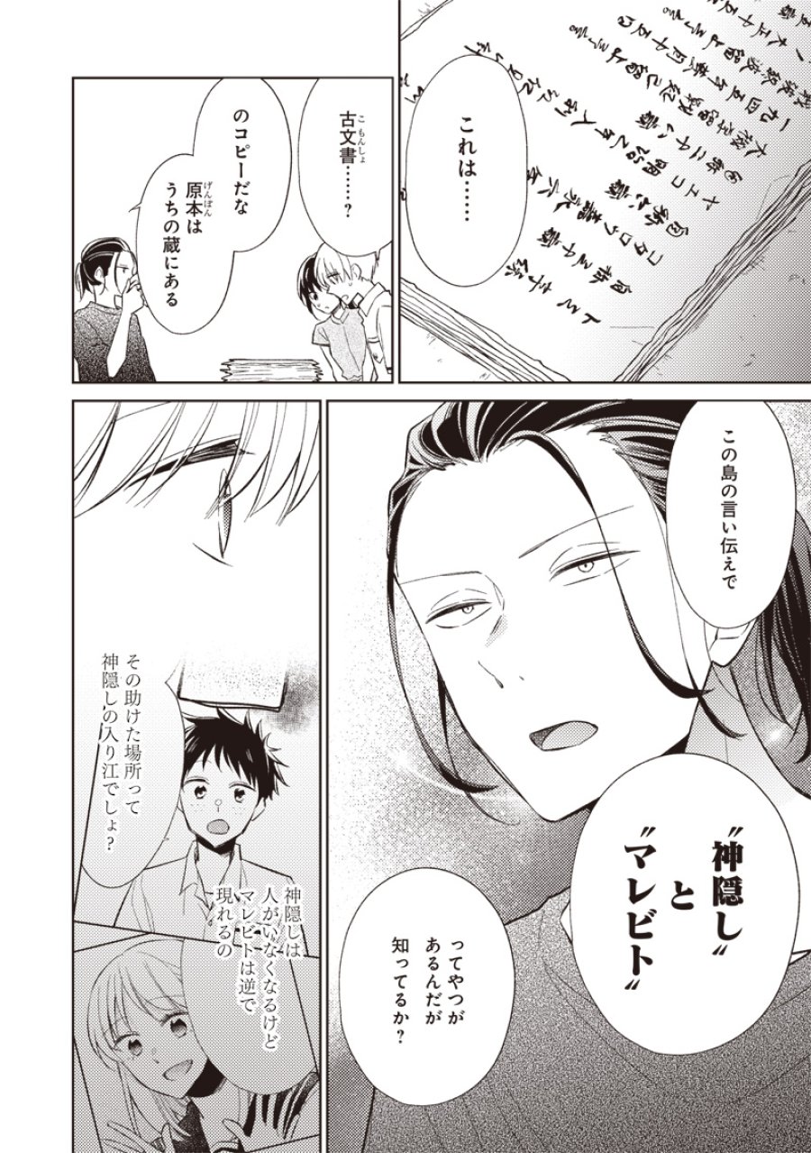 どこよりも遠い場所にいる君へ 第9.1話 - Trang 14