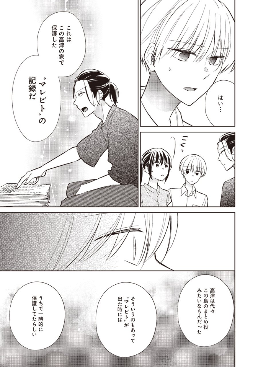 どこよりも遠い場所にいる君へ 第9.1話 - Trang 15