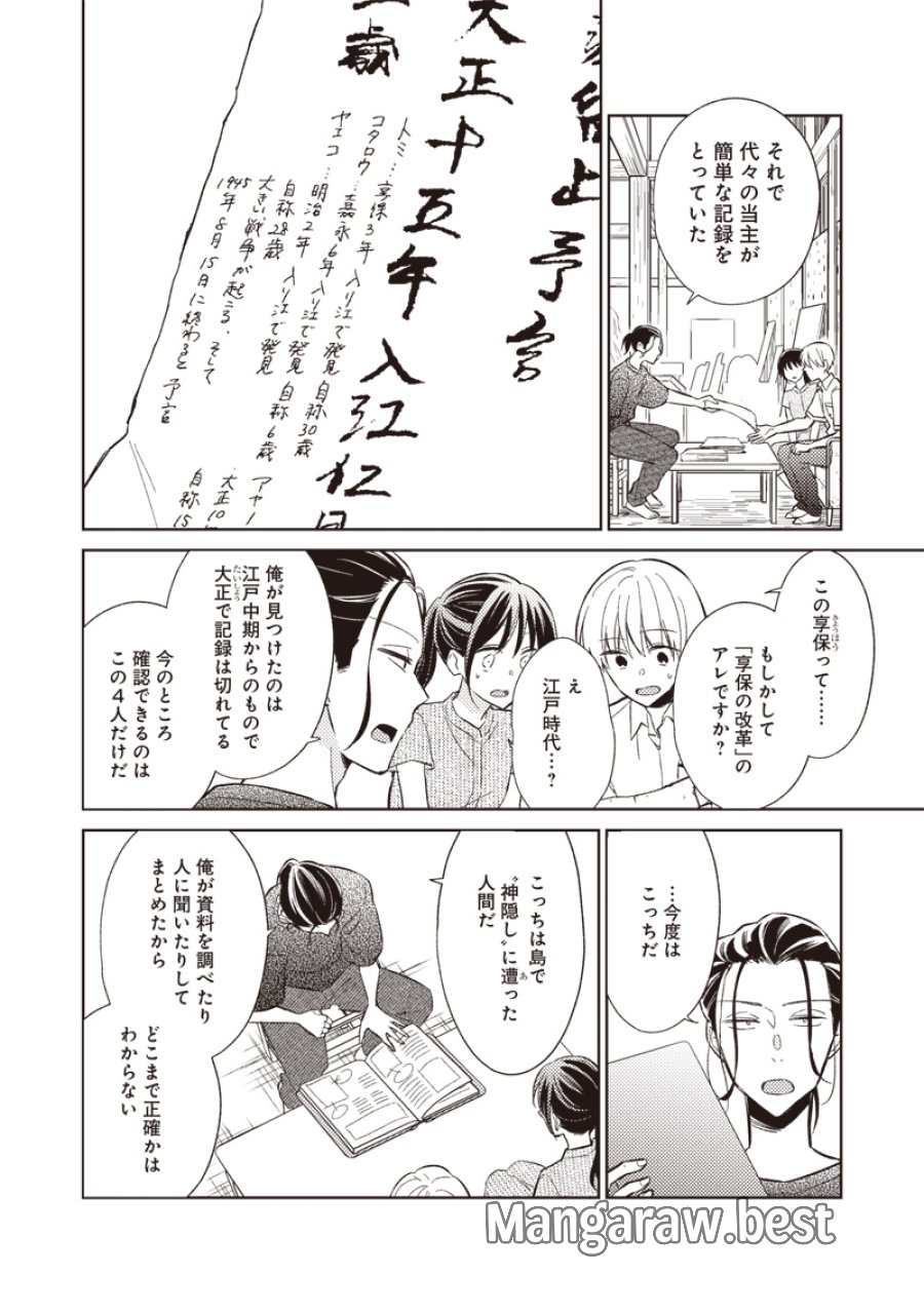 どこよりも遠い場所にいる君へ 第9.1話 - Trang 16