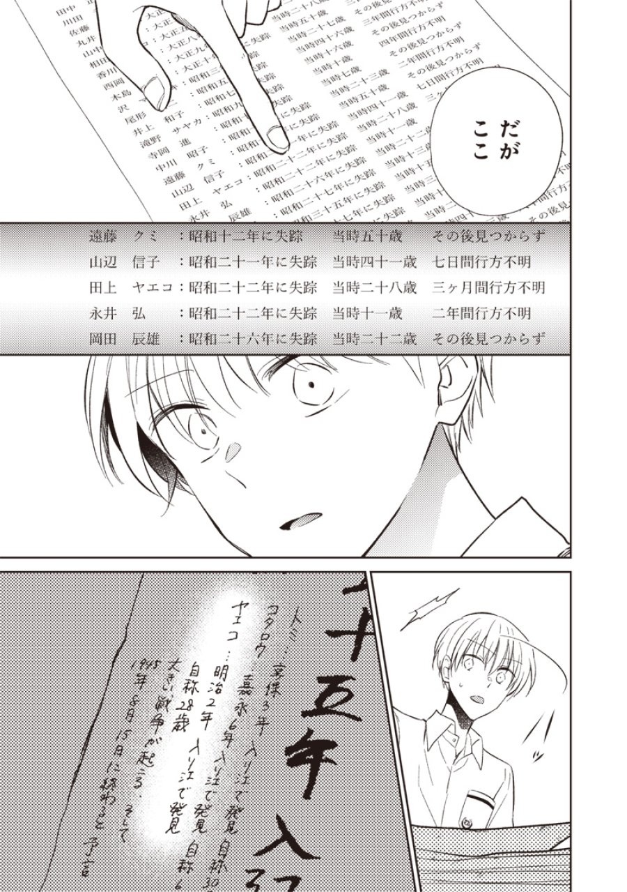 どこよりも遠い場所にいる君へ 第9.1話 - Trang 17