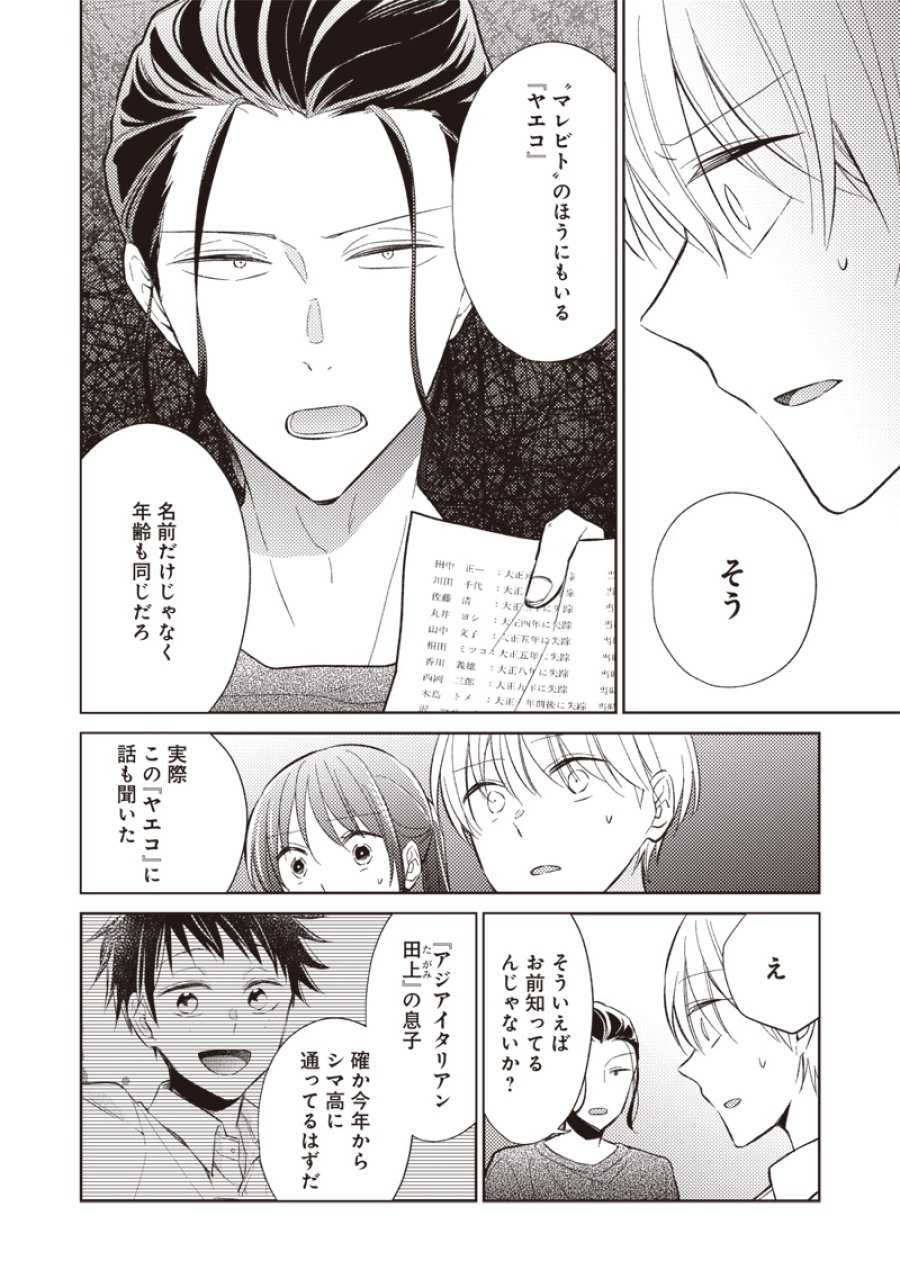 どこよりも遠い場所にいる君へ 第9.1話 - Trang 18