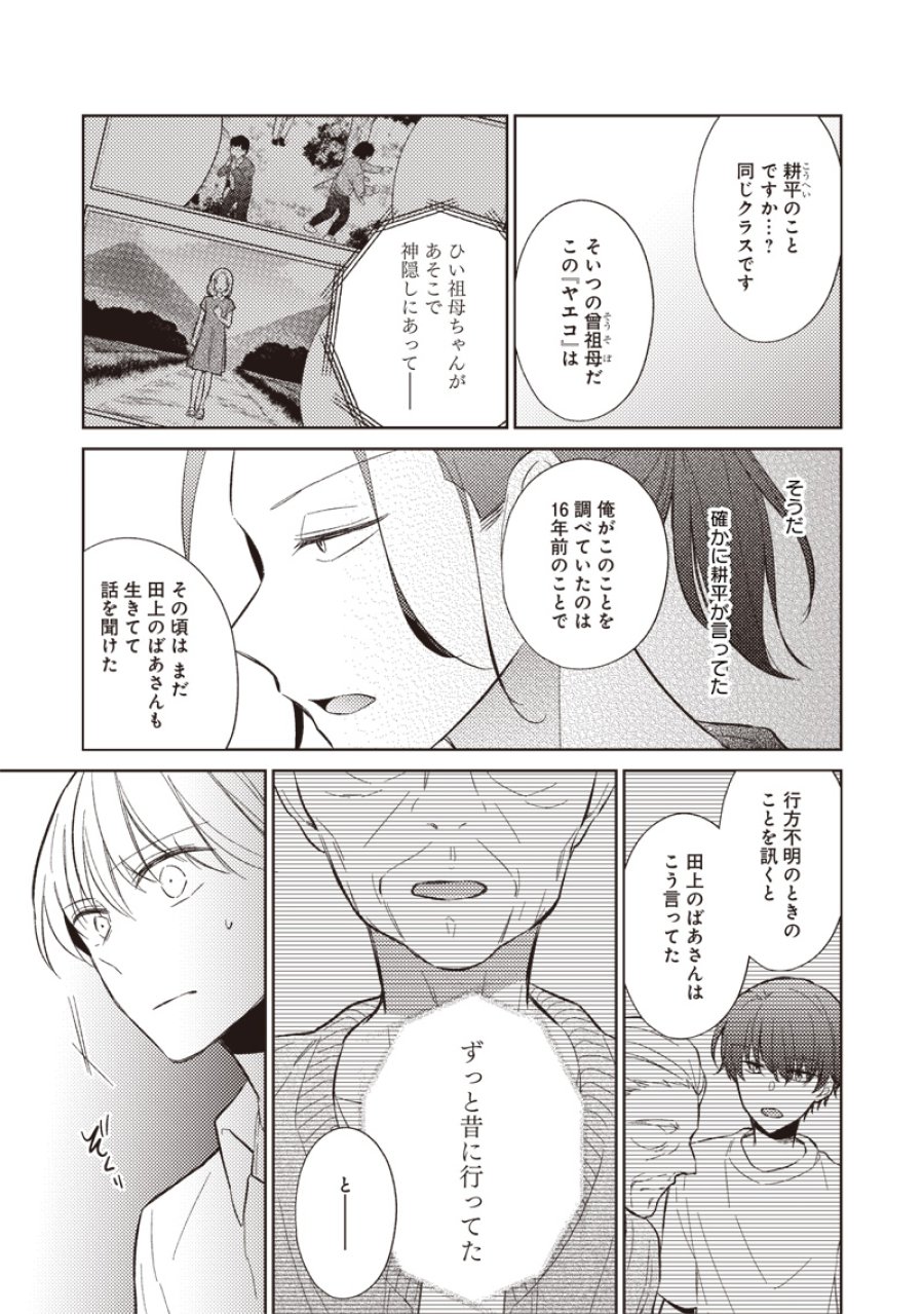 どこよりも遠い場所にいる君へ 第9.1話 - Trang 19