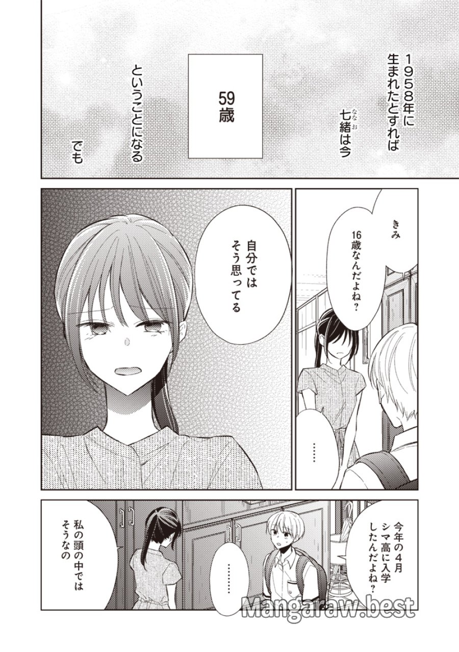 どこよりも遠い場所にいる君へ 第9.1話 - Trang 2