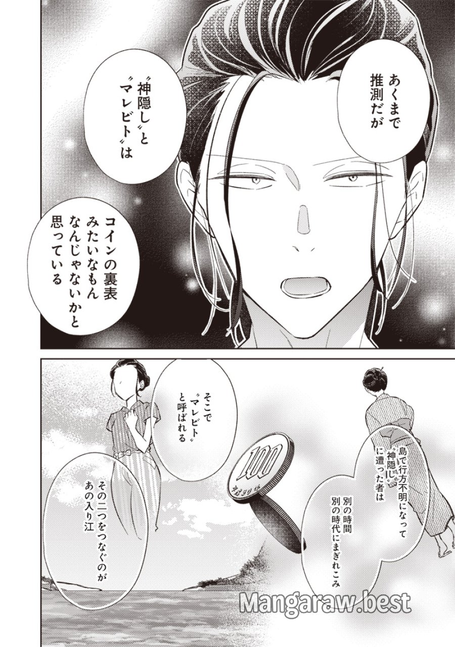 どこよりも遠い場所にいる君へ 第9.1話 - Trang 20