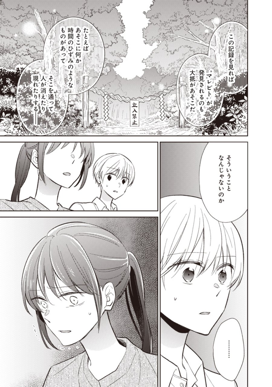 どこよりも遠い場所にいる君へ 第9.1話 - Trang 21