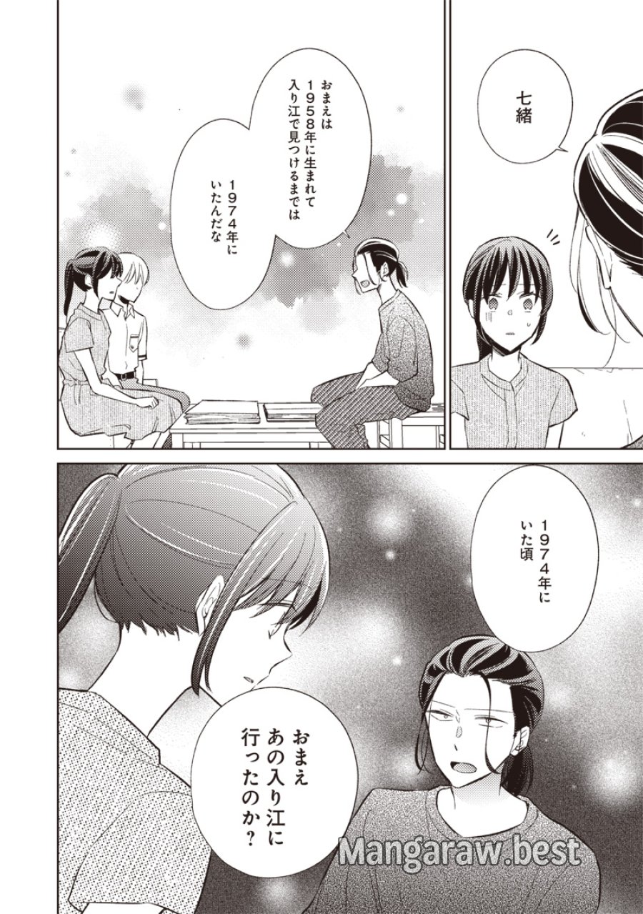 どこよりも遠い場所にいる君へ 第9.1話 - Trang 22