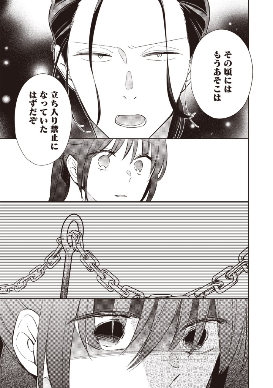 どこよりも遠い場所にいる君へ 第9.1話 - Trang 23