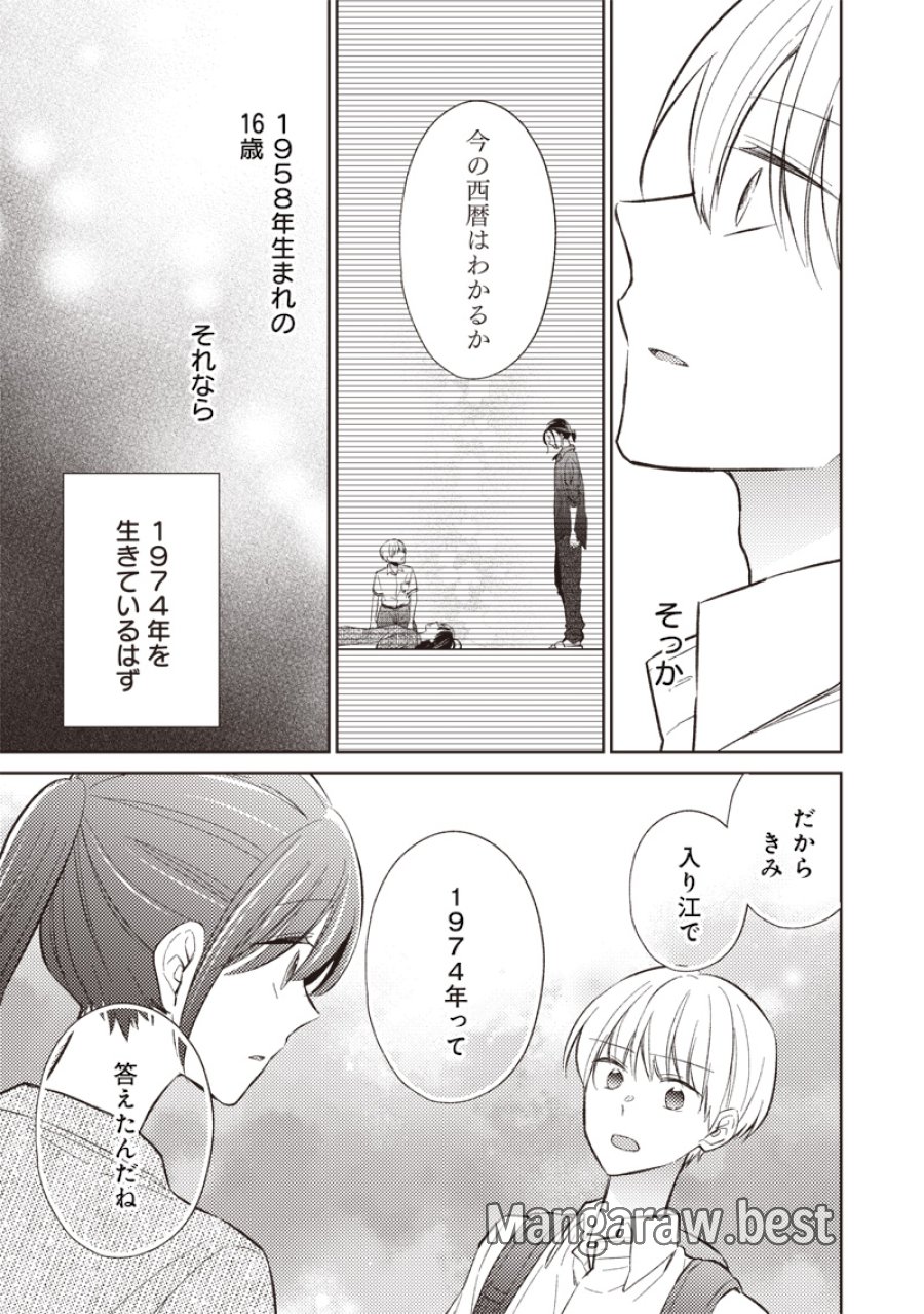 どこよりも遠い場所にいる君へ 第9.1話 - Trang 3