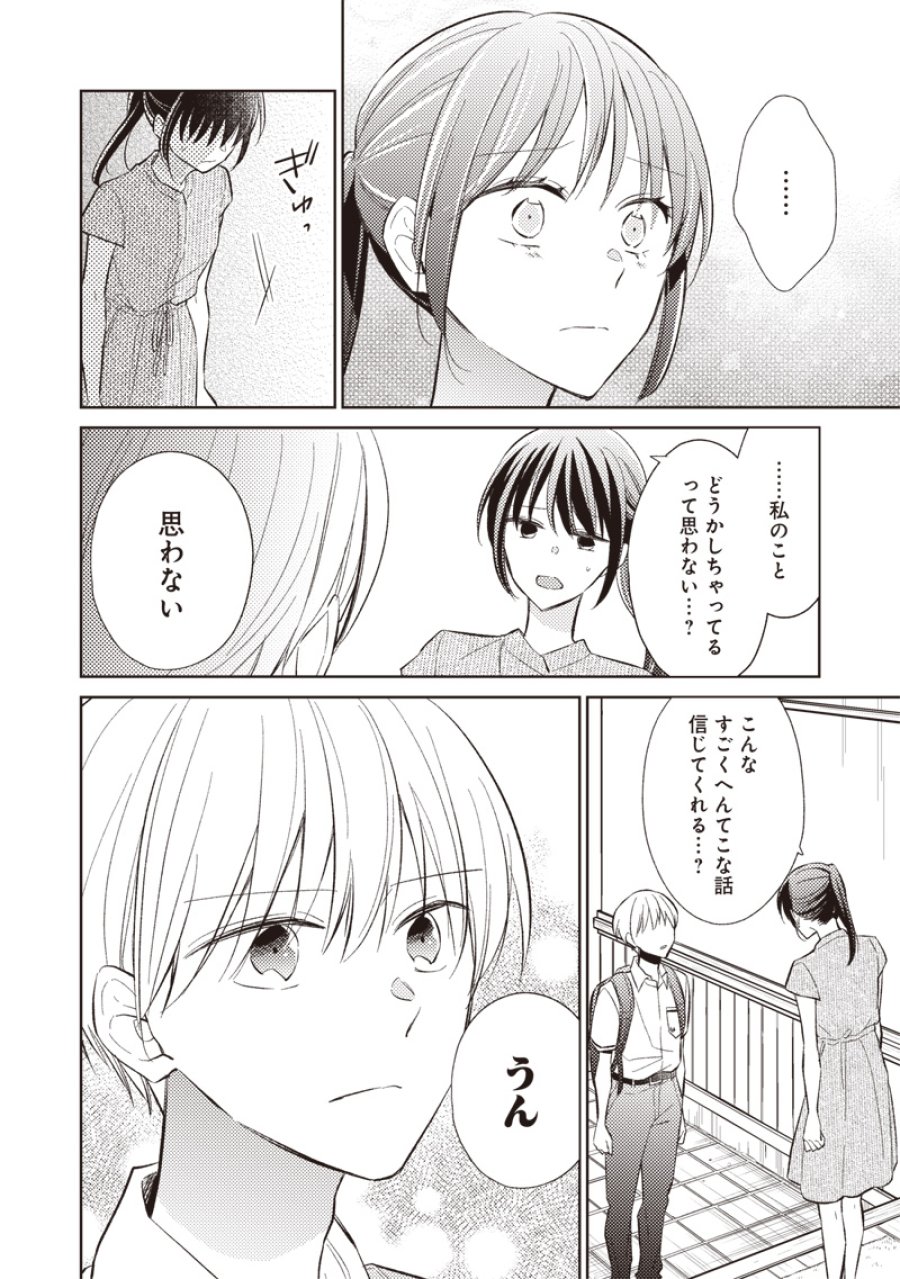 どこよりも遠い場所にいる君へ 第9.1話 - Trang 4