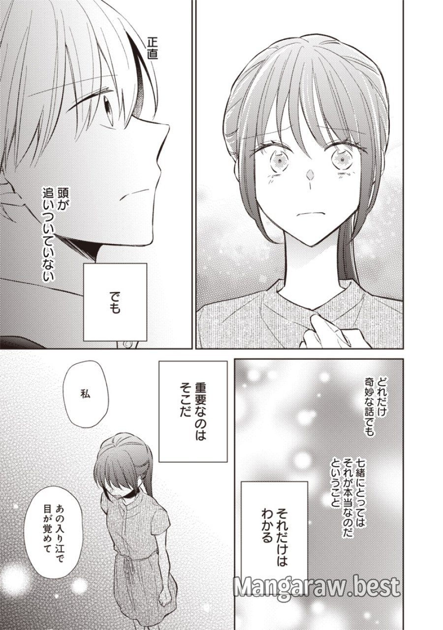 どこよりも遠い場所にいる君へ 第9.1話 - Trang 5