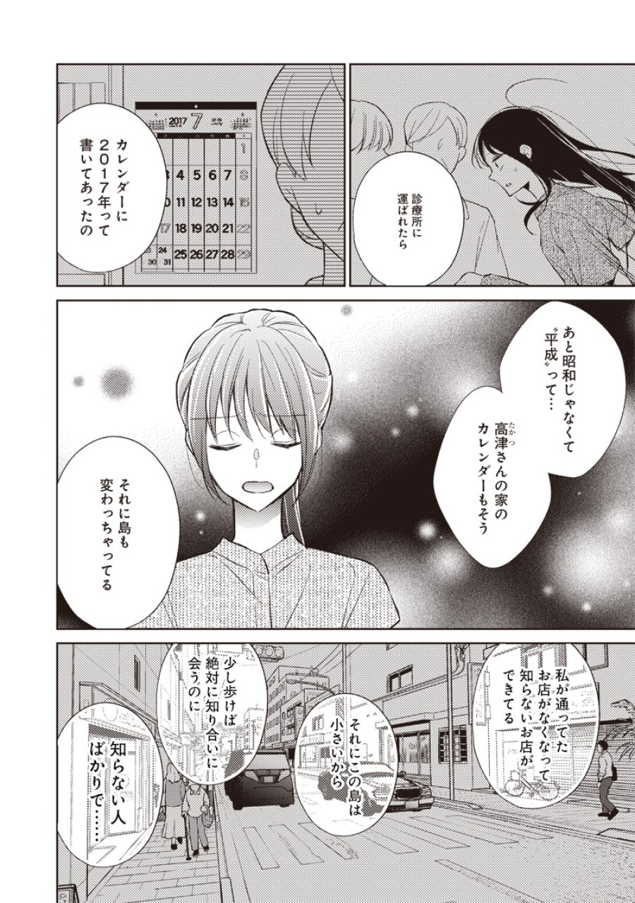 どこよりも遠い場所にいる君へ 第9.1話 - Trang 6