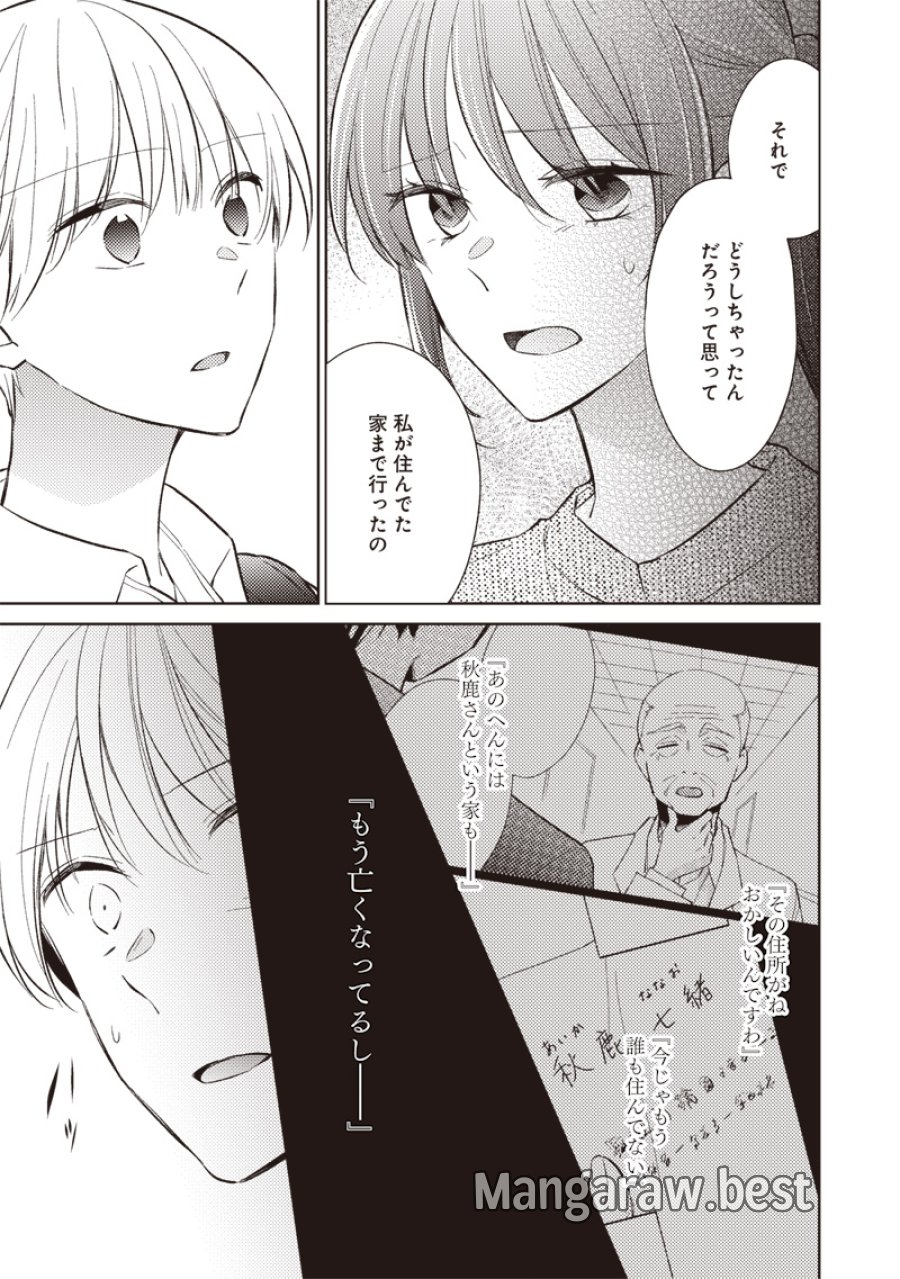 どこよりも遠い場所にいる君へ 第9.1話 - Trang 7