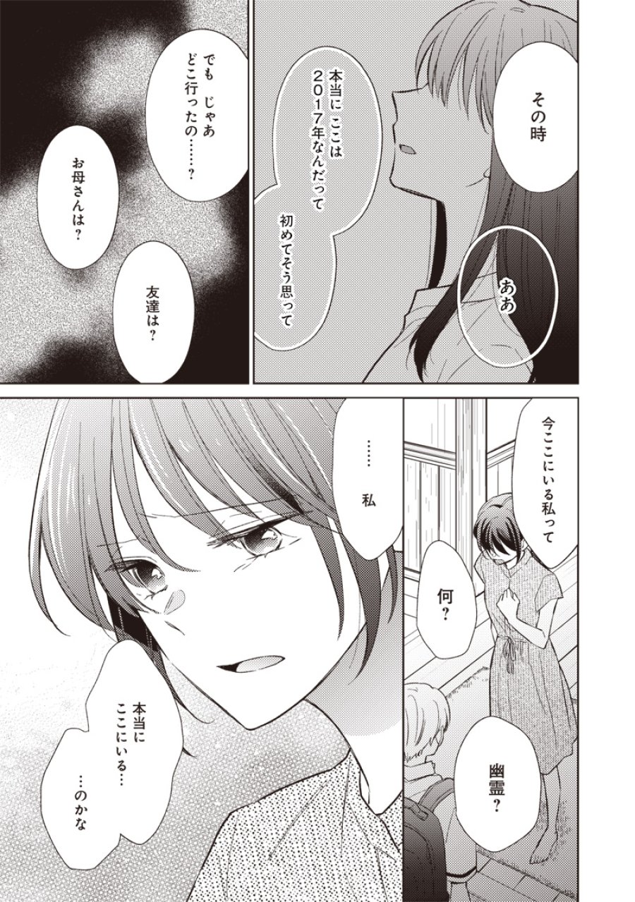 どこよりも遠い場所にいる君へ 第9.1話 - Trang 9
