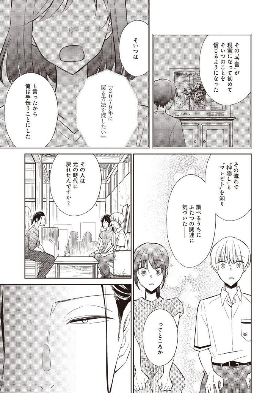どこよりも遠い場所にいる君へ 第9.2話 - Trang 10