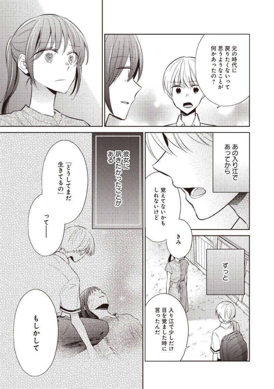 どこよりも遠い場所にいる君へ 第9.2話 - Trang 12